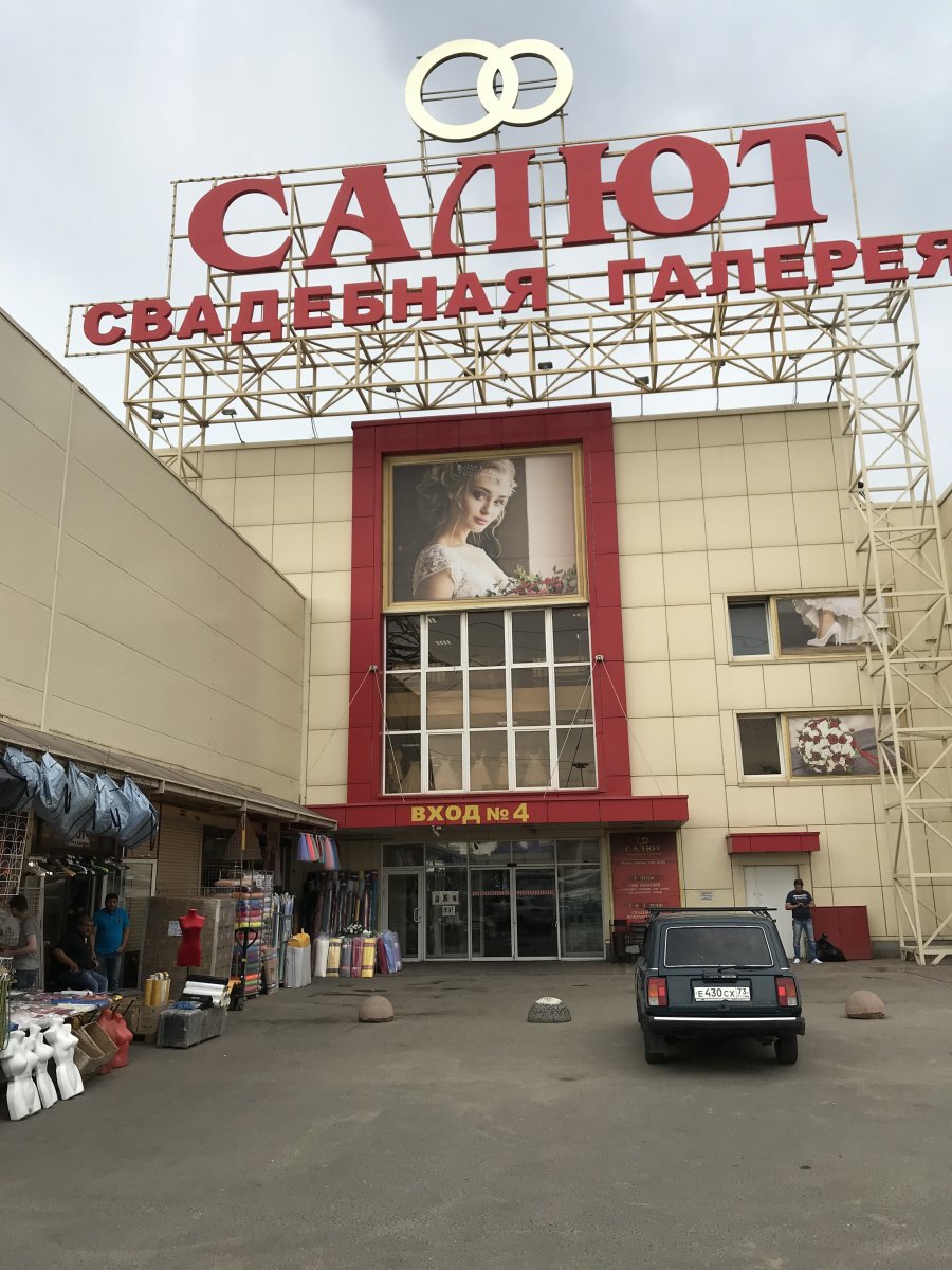 Официальный Магазин Садовод Москва